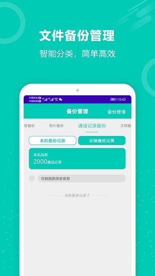 手機(jī)照片備份恢復(fù) v7.0 安卓版 2