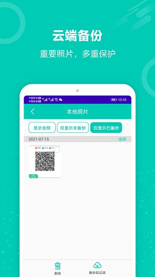 手機(jī)照片備份恢復(fù)app下載