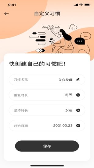 趣味屋習(xí)慣app1