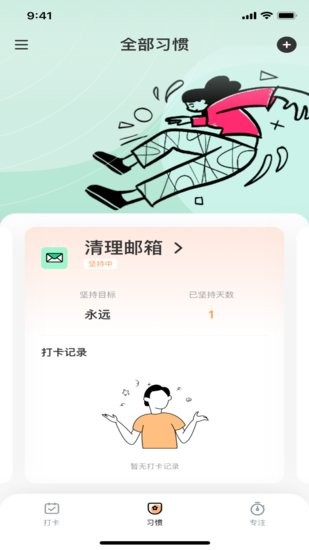 趣味屋習(xí)慣app2