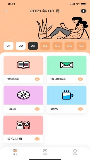 趣味屋習(xí)慣app3