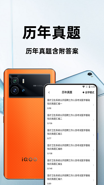 醫(yī)學(xué)基礎(chǔ)知識百分題庫app