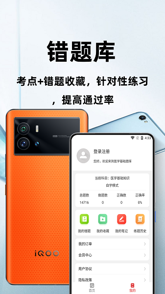 醫(yī)學(xué)基礎(chǔ)知識百分題庫最新版 v1.0.0 安卓版 2