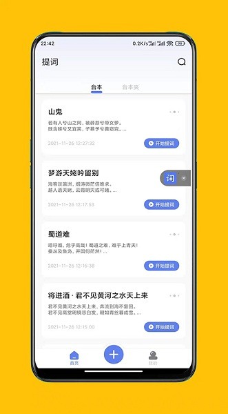 提詞達人app v1.0.0 最新版 3