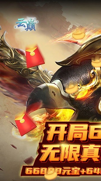 云巔果盤版手游 v1.0.0 安卓版 1