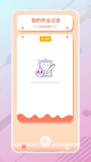 萬能課程表手機版1
