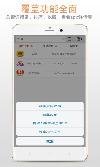 小龍apk應(yīng)用管理器手機版 v1.2.8 安卓最新版 0