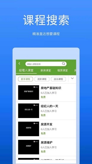 戰(zhàn)地筆記app房產(chǎn) v2.1.2 安卓版 3