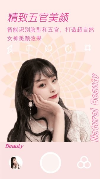 美顏p圖相機(jī)app v1.8.6 安卓版 3