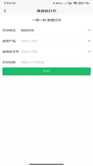 安徽農(nóng)安追溯官方版下載