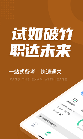 中藥調(diào)劑員考試聚題庫app v1.1.0 安卓版 1