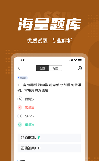 中藥調(diào)劑員考試聚題庫app v1.1.0 安卓版 0