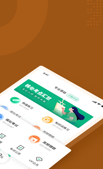 中藥調(diào)劑員考試聚題庫軟件