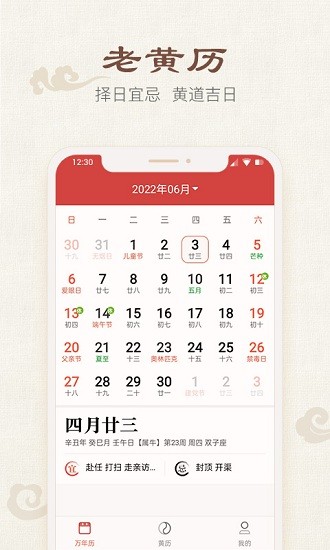 四季日歷 v1.0.0.0 安卓版 1