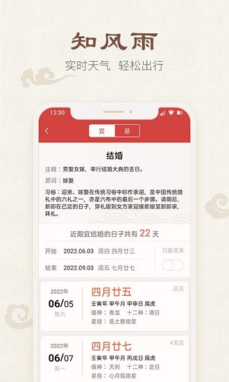 四季日歷 v1.0.0.0 安卓版 2