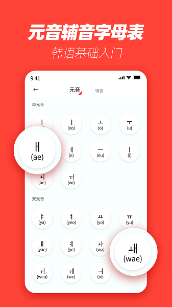 自學(xué)韓語(yǔ)app v1.0.0 安卓版 0