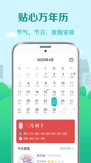 氣象預(yù)報(bào)app v5.28.1 安卓版 0