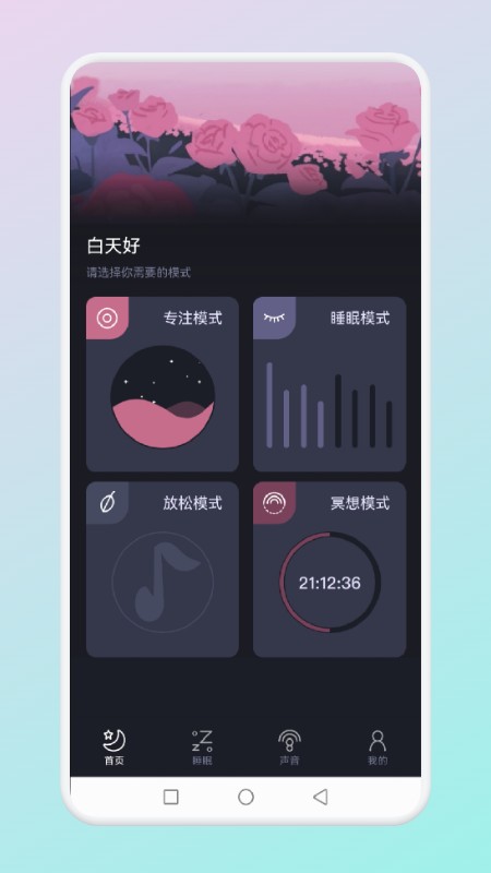 獵夢冥想軟件 v1.1 安卓版 2