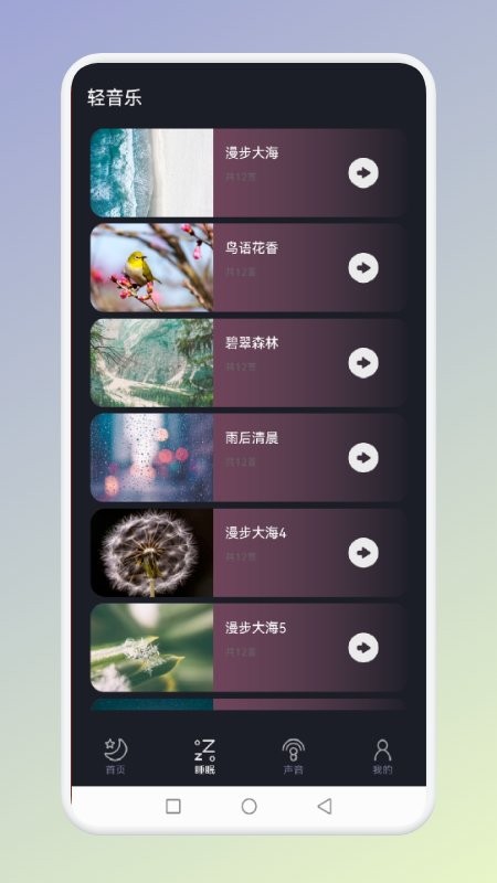 獵夢冥想軟件 v1.1 安卓版 0