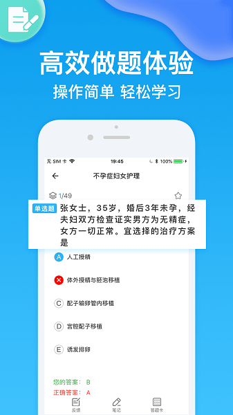 護(hù)師壹題庫app