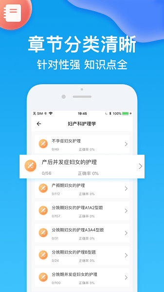 護(hù)師壹題庫 v2.1.8 安卓版 1