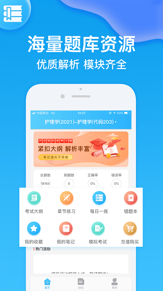 護(hù)師壹題庫 v2.1.8 安卓版 3