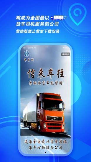 信來車往貨站 v3.3.1 安卓版 1