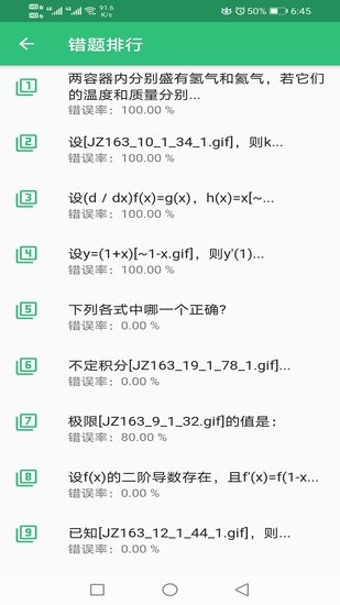 一級(jí)注冊(cè)結(jié)構(gòu)工程師豐題庫(kù)軟件