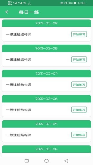 一級(jí)注冊(cè)結(jié)構(gòu)工程師豐題庫(kù) v1.2.0 安卓版 2