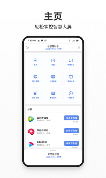 云米智慧屏助手 v1.0.1 安卓版 0