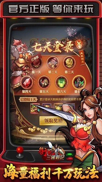 街機(jī)之三國(guó)戰(zhàn)記果盤手游下載