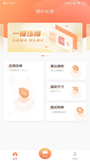 照片壓縮 v1.4.0 最新版 0