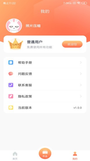 照片壓縮 v1.4.0 最新版 2