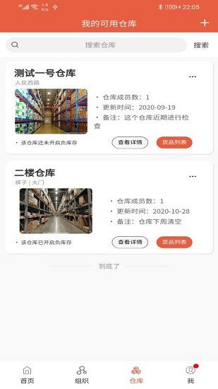 八號(hào)云倉(cāng) v2.0.2.0 安卓版 1