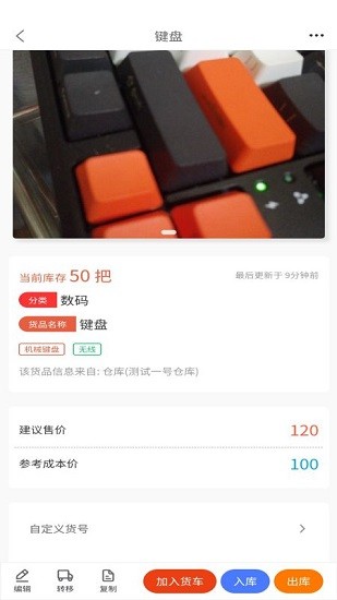 八號(hào)云倉(cāng)軟件