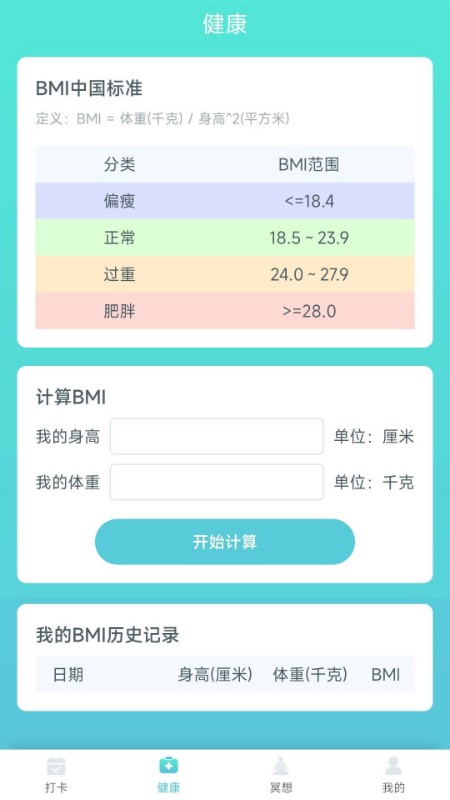 小虎計(jì)步 v2.5.5 安卓版 0
