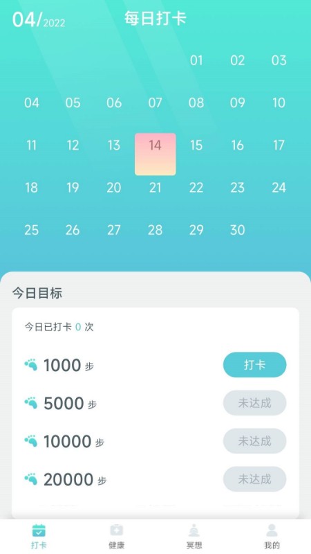 小虎計(jì)步 v2.5.5 安卓版 1