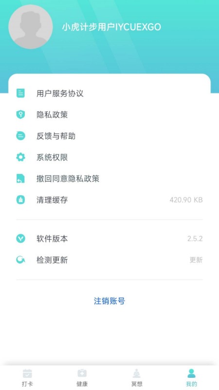 小虎計(jì)步 v2.5.5 安卓版 2