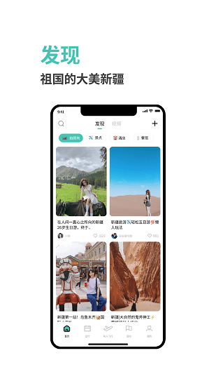 大美烏爾禾最新版下載