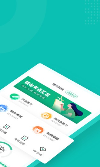 口腔健康管理師考試聚題庫最新版 v1.8.3 安卓版 0