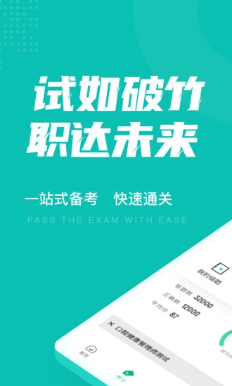 口腔健康管理師考試聚題庫最新版 v1.8.3 安卓版 3