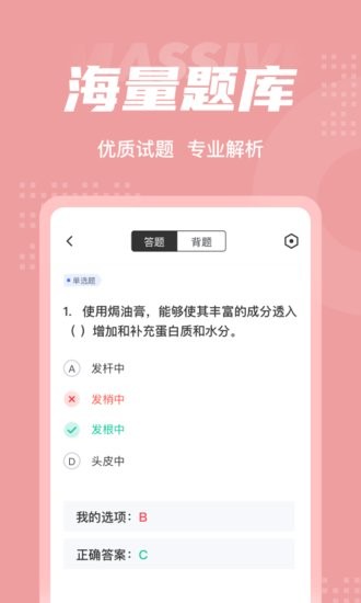 美發(fā)師考試聚題庫手機(jī)版 v1.0.9 安卓版 1