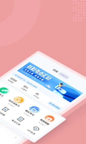 美發(fā)師考試聚題庫app