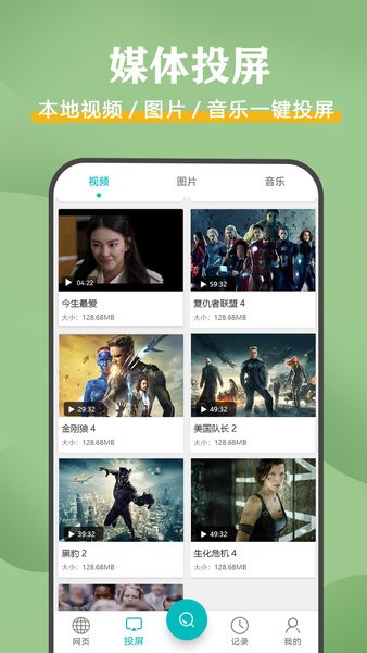 影視投屏助手軟件 v1.0.1 安卓版 0