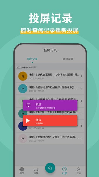 影視投屏助手軟件 v1.0.1 安卓版 1