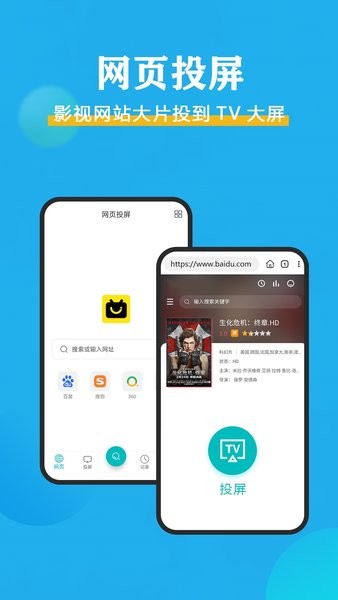 影視投屏助手軟件