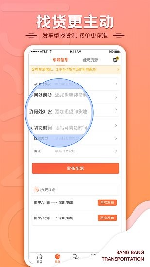 幫幫貨運司機 v3.0.7 安卓版 0