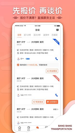 幫幫貨運司機 v3.0.7 安卓版 1
