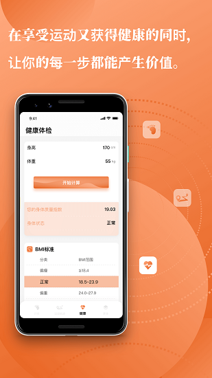 每日計步app v1.0.9 最新版 1