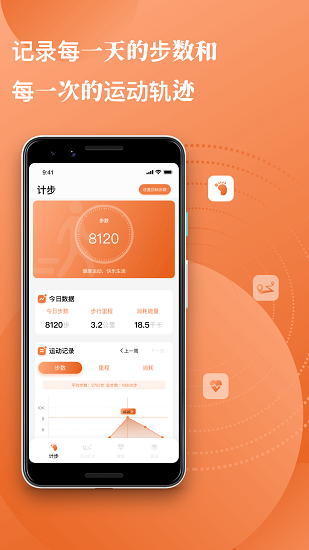 每日計步app v1.0.9 最新版 2